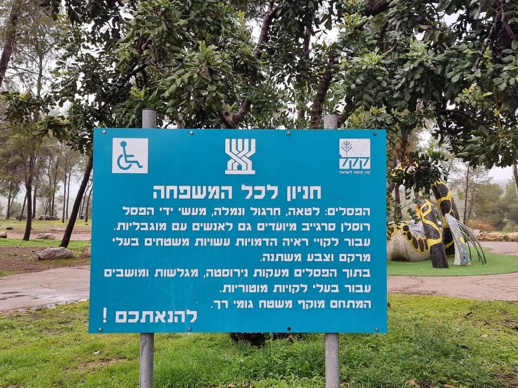 יער המלאכים שחריה פארק מונגש