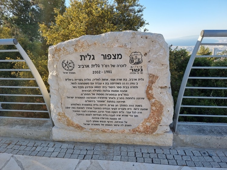 מצפור גלית לזכר