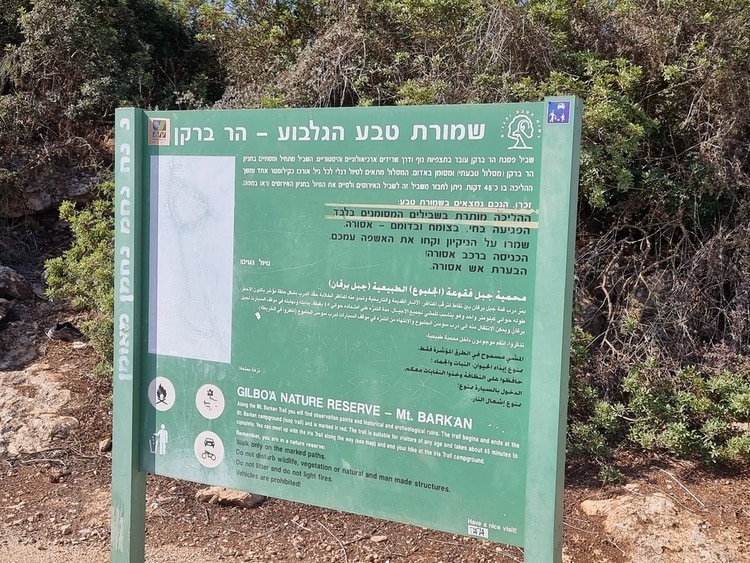 מצפור הר ברקן שמורת טבע