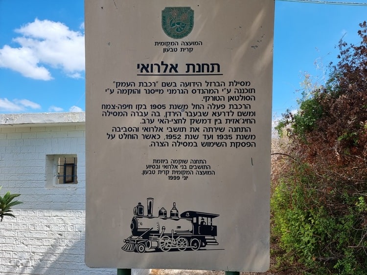 פארק הקטר תחנת אלרואי