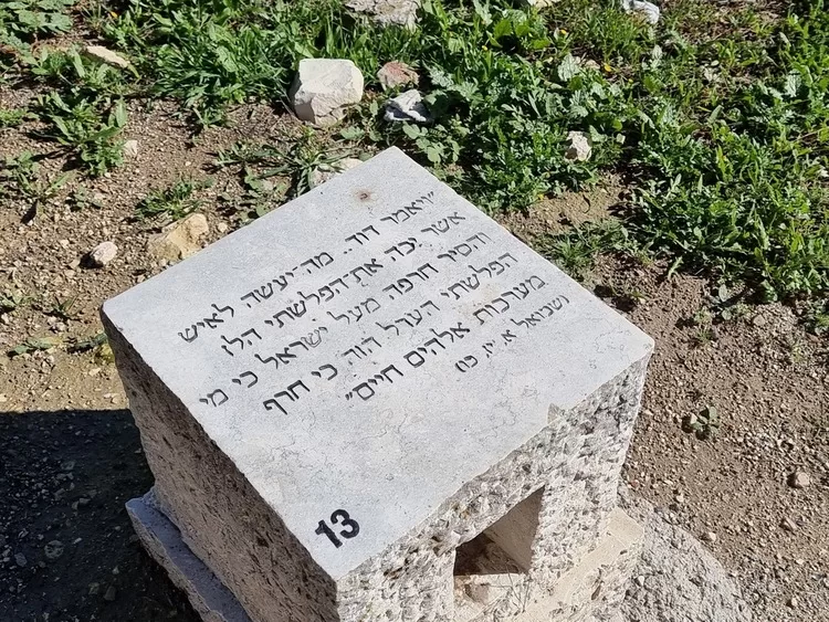 תל עזקה פסוקי תנך