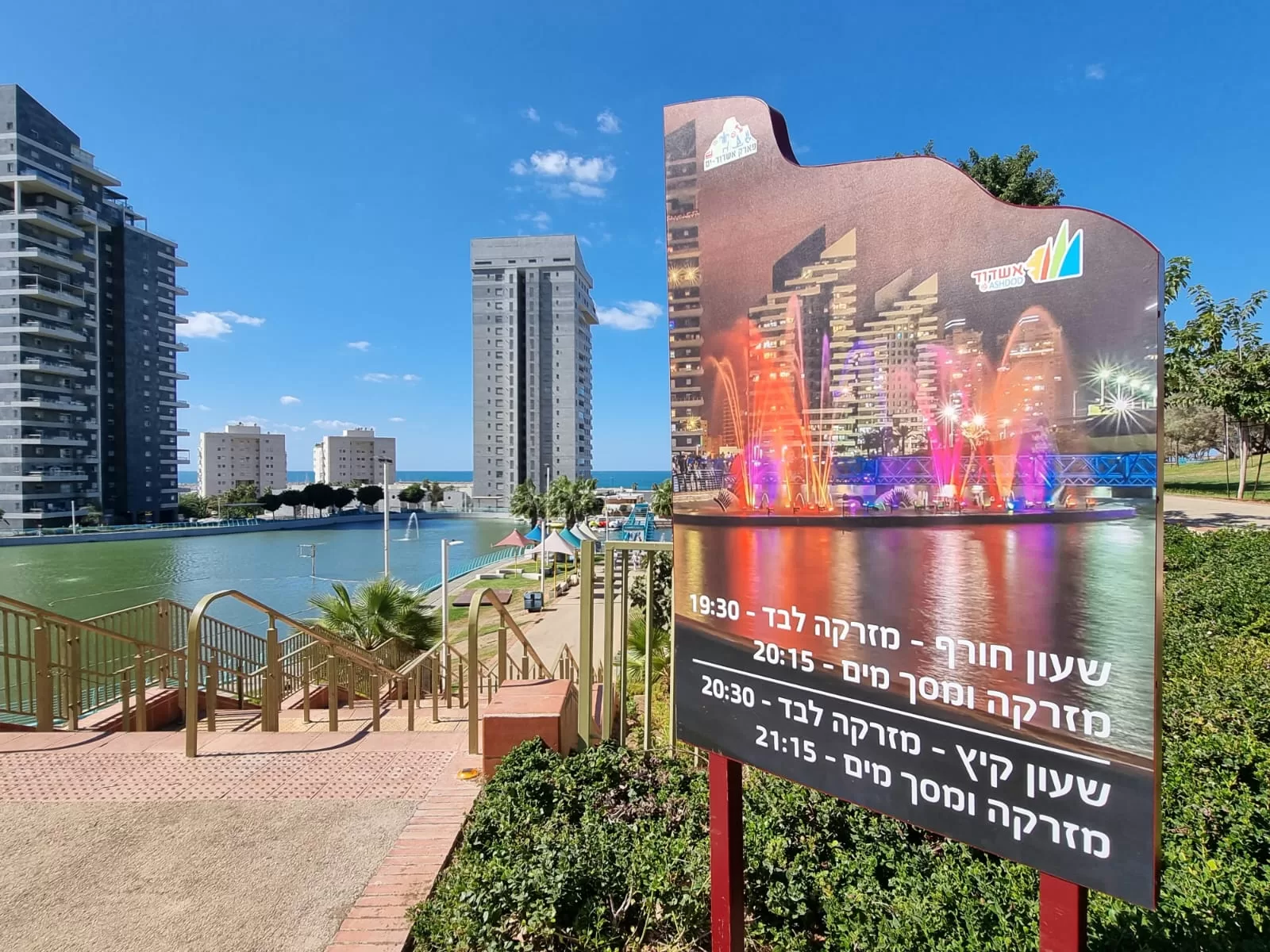 פארק אשדוד ים